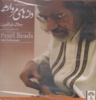 تصویر  دانه هاي مرواريد (سي دي)