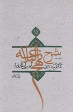 تصویر  شرح نهج البلاغه ابن‌ ابي‌ الحديد 15