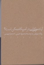 تصویر  آيا دموكراسي در آمريكا ممكن است