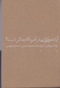 تصویر  آيا دموكراسي در آمريكا ممكن است