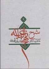 تصویر  شرح نهج البلاغه ابن ابي الحديد 9