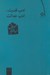 تصویر  ادب قدرت‏ ادب عدالت