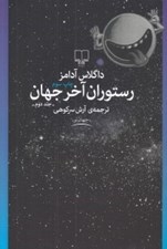 تصویر  رستوران آخر جهان