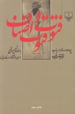 تصویر  چهارده رساله در باب فتوت و اصناف