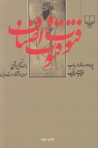 تصویر  چهارده رساله در باب فتوت و اصناف