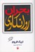 تصویر  بحران روانكاوي