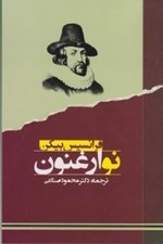 تصویر  نو ارغنون