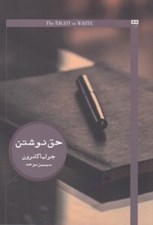 تصویر  حق نوشتن