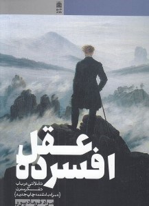 تصویر  عقل افسرده (تاملاتي در باب تفكر مدرن)