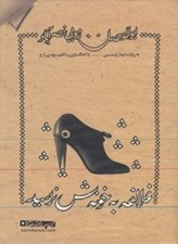 تصویر  غلاغه به خونه ش نرسيد (كتاب گويا)
