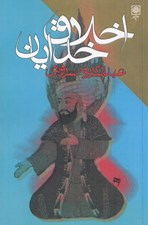 تصویر  اخلاق خدايان