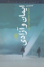 تصویر  ايمان و آزادي