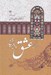 تصویر  زندگي عشق و ديگر هيچ (گفت و شنود با دكتر محمد علي اسلامي ندوشن)