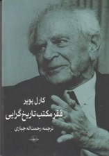 تصویر  فقر مكتب تاريخ گرايي