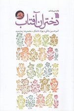 تصویر  دختران آفتاب