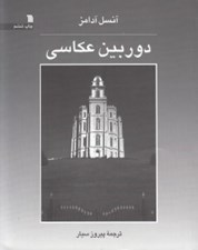 تصویر  دوربين عكاسي