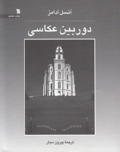 تصویر  دوربين عكاسي