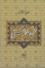 تصویر  سخن ها را بشنويم