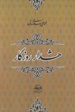 تصویر  هشدار روزگار