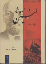 تصویر  مجموعه آثار لنين 2 (تمام آثار ترجمه شده) / دوره 3 جلدي