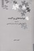 تصویر  نوشته هاي پراكنده 4 (برگردان هايي در باب زبان شناسي) / نگين هاي زبان شناسي 9