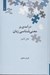 تصویر  درآمدي بر معني شناسي زبان / نگين هاي زبان شناسي 1