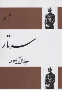تصویر  سه تار