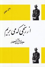 تصویر  از رنجي كه مي بريم