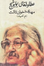 تصویر  عطا و لقاي نيما يوشيج
