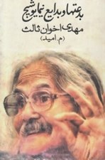 تصویر  بدعتها و بدايع نيما يوشيج
