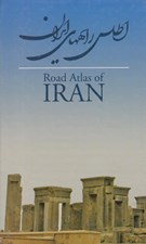 تصویر  اطلس راههاي ايران / سلفون