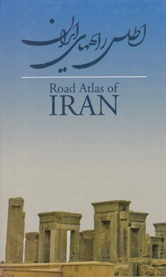 تصویر  اطلس راههاي ايران / سلفون