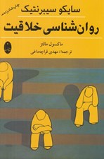 تصویر  روان شناسي خلاقيت (سايكو سيبرنتيك)