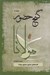 تصویر  گنج حضور 2 (قصه هاي مثنوي معنوي مولانا)