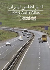 تصویر  اتو اطلس ايران