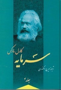 تصویر  سرمايه 4 (دوره 4 جلدي)