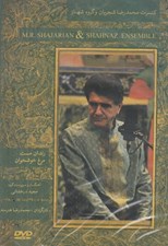 تصویر  كنسرت محمد رضا شجريان و گروه شهناز(سي دي - تصويري)