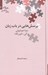 تصویر  پرسش هايي در باب زبان