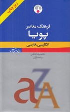 تصویر  فرهنگ معاصر پويا انگليسي فارسي