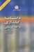 تصویر  دانشنامه كتابداري و اطلاع رساني