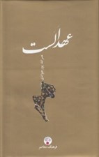 تصویر  عهد الست