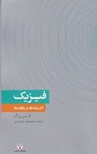 تصویر  فيزيك / دانش معاصر 3