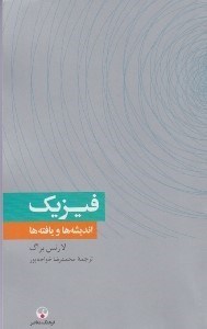 تصویر  فيزيك / دانش معاصر 3