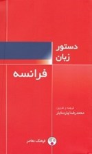تصویر  دستور زبان فرانسه