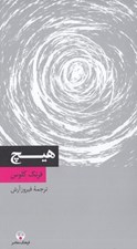 تصویر  هيچ / دانش معاصر 16