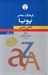 تصویر  فرهنگ معاصر پويا انگليسي فارسي 2 (دوره 2 جلدي)