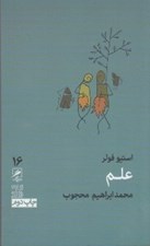 تصویر  علم / تجربه و هنر زندگي 16