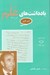 تصویر  يادداشت هاي علم 5 (سال 1354) / دوره 7 جلدي
