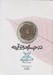 تصویر  در جستجوي آينه (گزيده مقالات شمس تبريزي) / همراه با لوح شنيداري