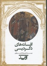 تصویر  افسانه هاي دگرديسي